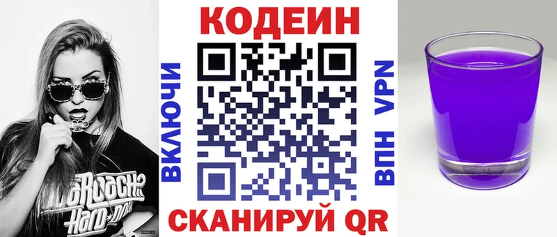 Codein Purple Drank  Поворино 